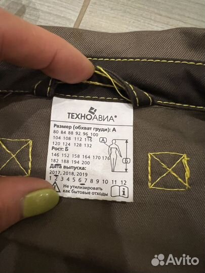 Костюм рабочий мужской техноавиа