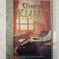 Книги Стивена Кинга