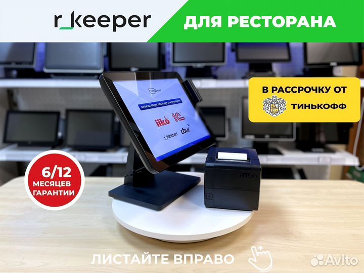 Комплект для r keeper ркипер рассрочка