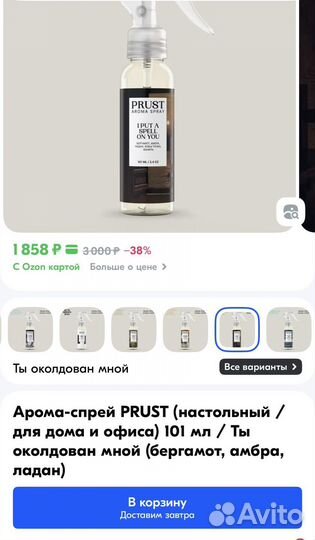 Арома спрей Prust I put a spell on you