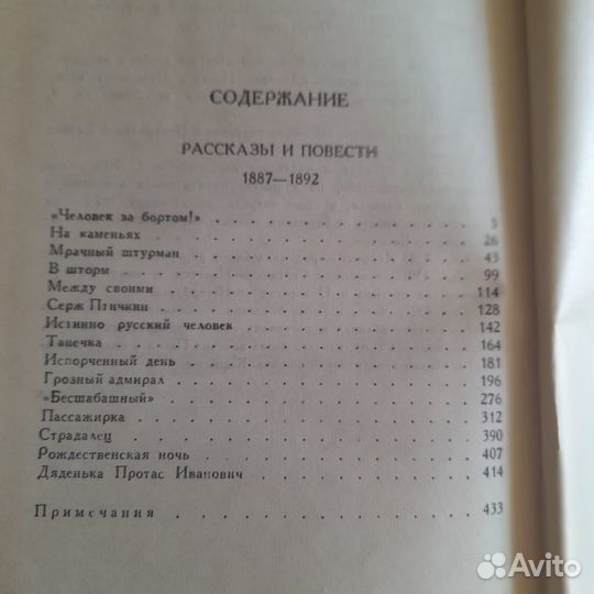 Собрание сочинений Станюковича К.М. 10 томов