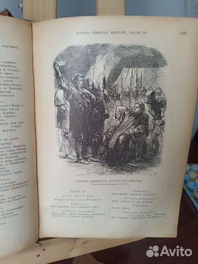 Антиквариат Шекспир 1902 год Брокгауз и Эфрон