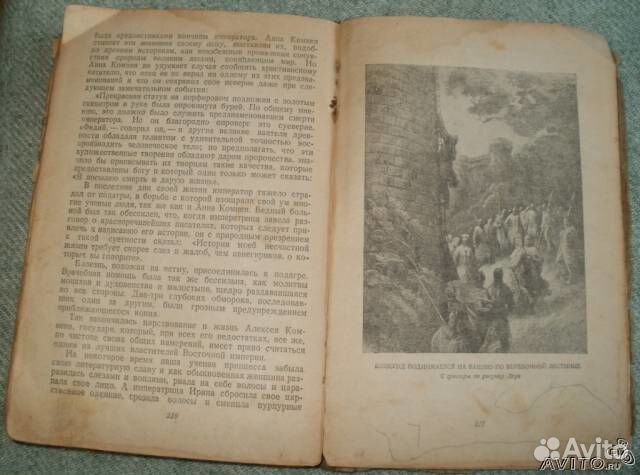 Граф Роберт Парижский. Вальтер Скотт. 1940 г