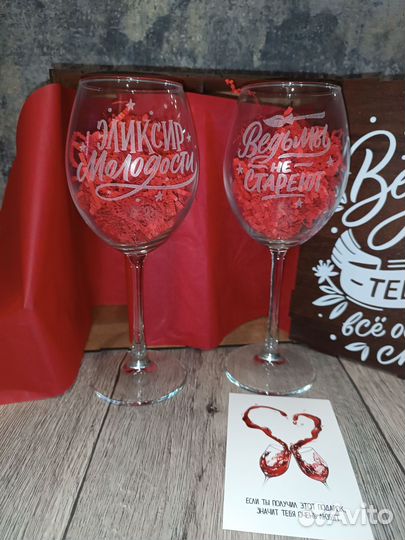 Подарочный набор бокалов ведьмы не стареют