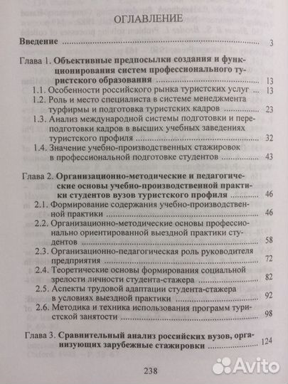 Васильев. Практическая подготовка менедж.туризма