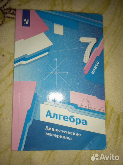 Дидактические материалы алгебра 7 класс