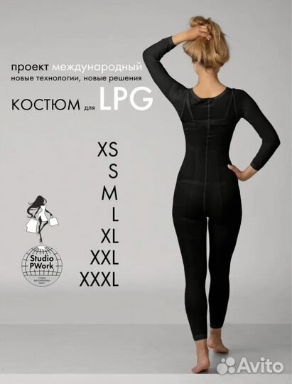 Костюм для массажа LPG