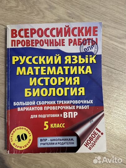 Впр 5 класс