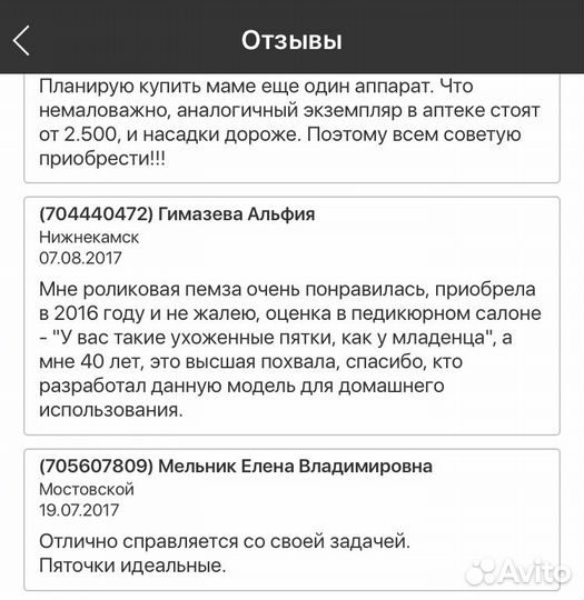 Роликовая пемза