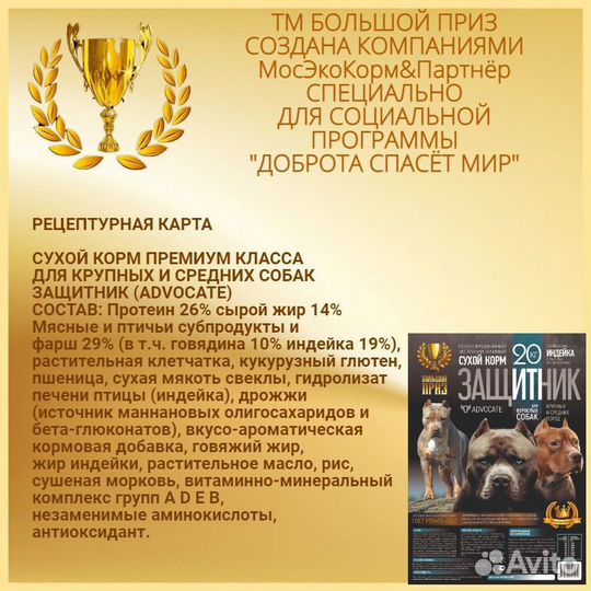 Корм для собак