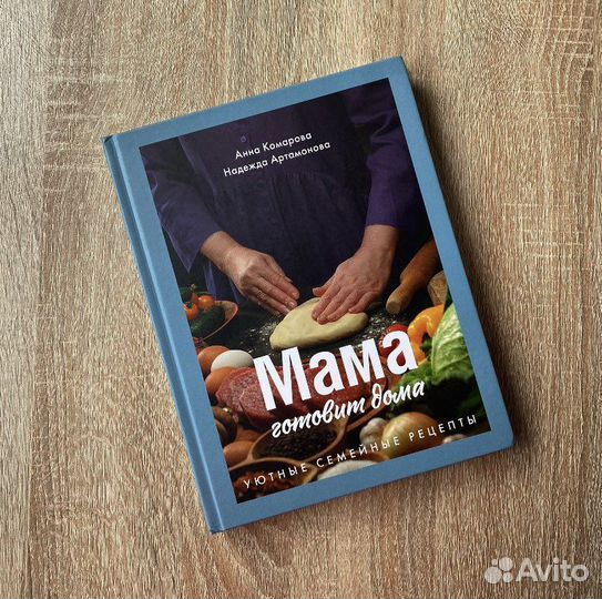 Мама готовит дома