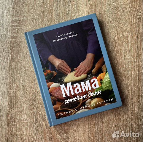 Мама готовит дома