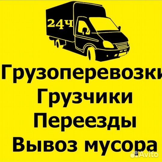 Грузоперевозки по городу, области, России