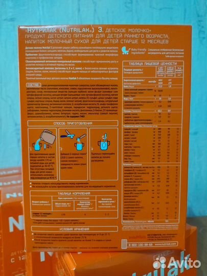 Молочная смесь Нутрилак