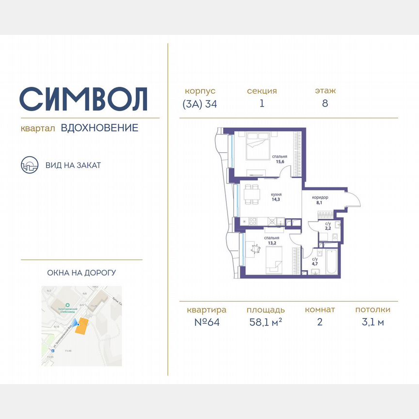 2-к. квартира, 58,1 м², 8/25 эт.