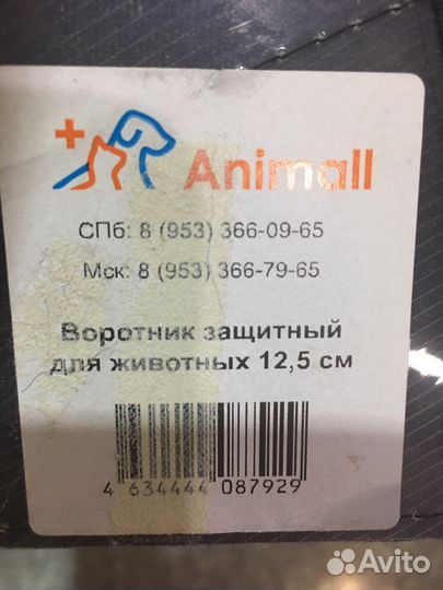 Защитный воротник для кошек и собачек