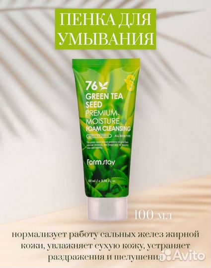 Пенка для умывания farmstay