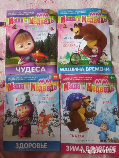 Журналы детские Маша и медведь 8 штук