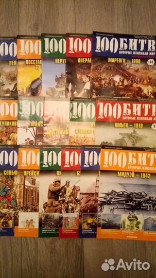 Журналы 100 битв deagostini