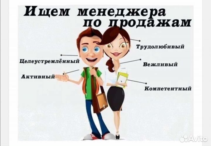 Менеджер по продажам