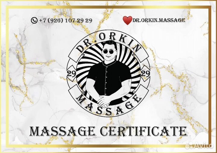 Подарочный сертификат на массаж