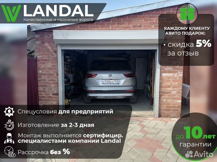 Ворота для гаража