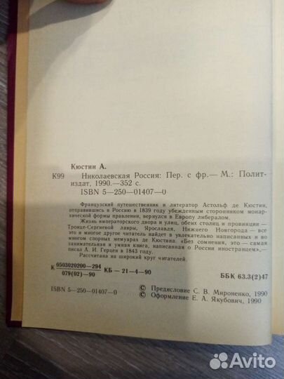 Книга М. А. де Кюстин