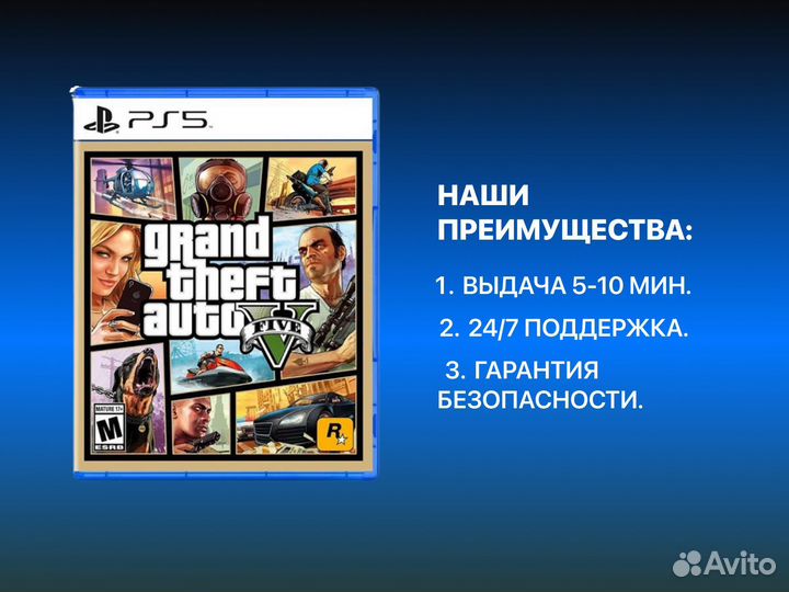 GTA 5 PS4/PS5 Невинномысск