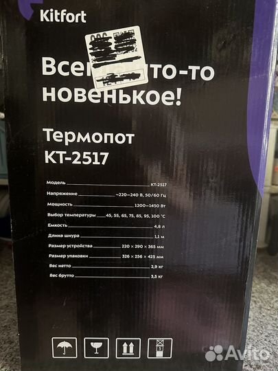 Термопот kitfort