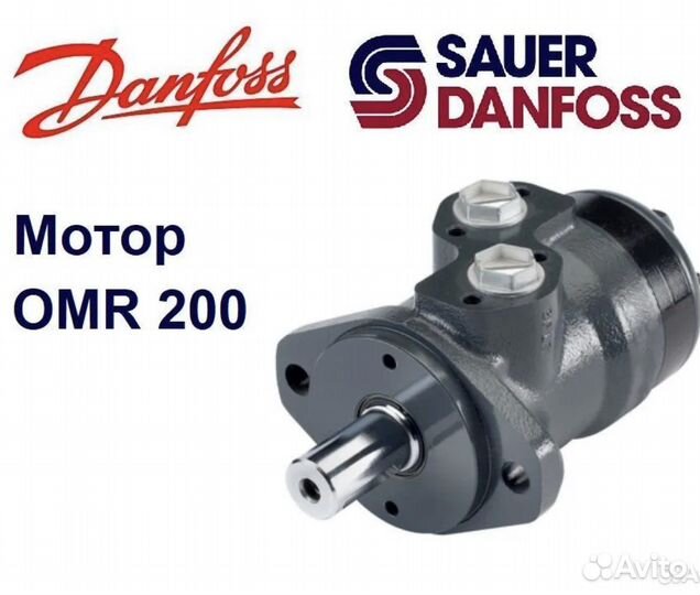 Гидромотор OMR 200 Danfoss