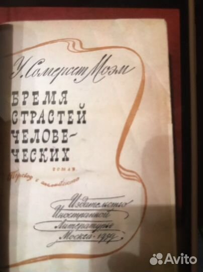 4 книги Сомерсет Моэм Театр. Луна и грош и др