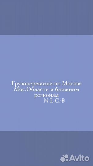 Грузоперевозки