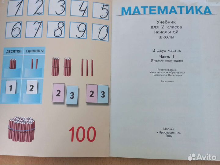 Учебник по математике 2 класс часть 1, часть 2