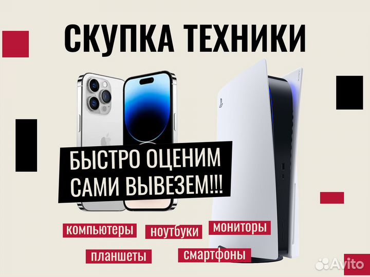 Скупка компьютеров/смартфонов, iPhone, PS4/PS5