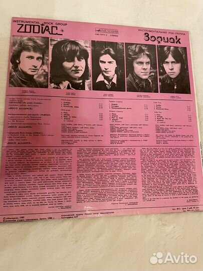 Пластинка Зодиак