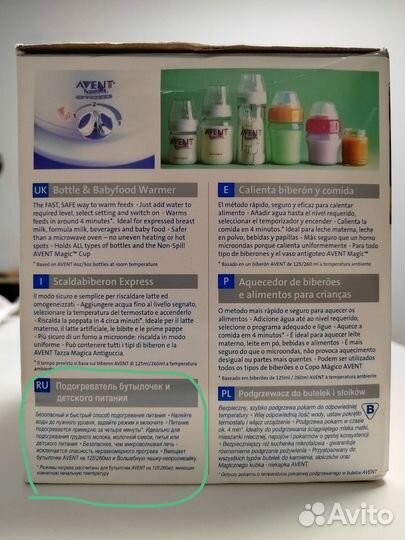 Подогреватель для бутылочек avent