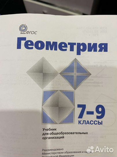 Учебник по геометрии 7 9 класс атанасян