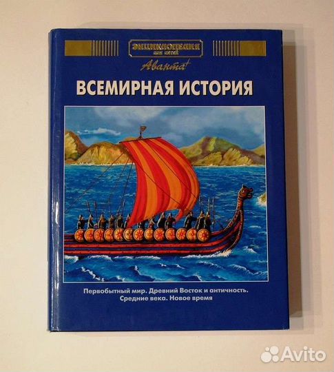 4 энциклопедии Аванта