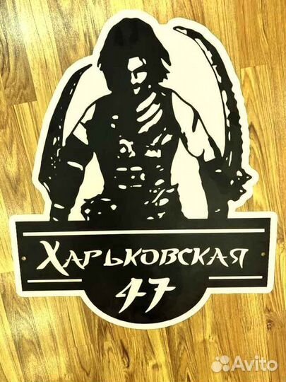 Табличка на дом с адресом