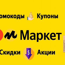 Яндекс маркет