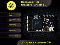 Приемник Tbs Crossfire Nano RX SE опт от 10шт