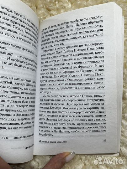 Андре моруа