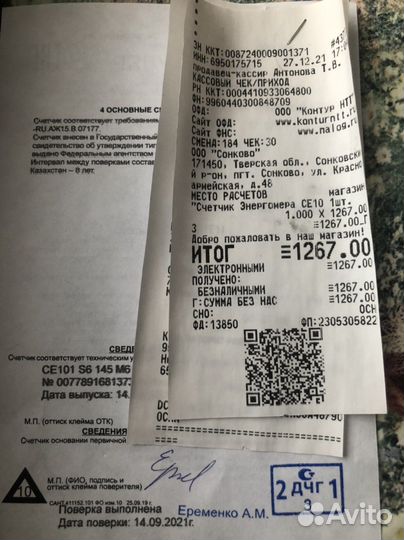 Счетчик однофазный электрический