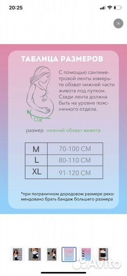 Бандаж для беременных