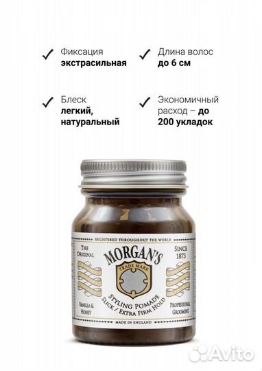 Morgans pomade помада ваниль И мёд