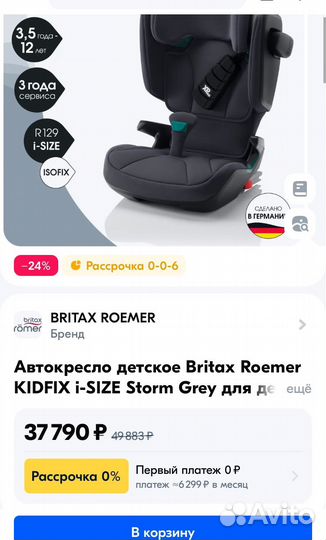 NEW Britax Kidfix I-Size Adac 2-3 Автокресло