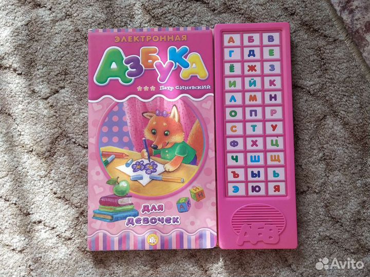Говорящая азбука книга