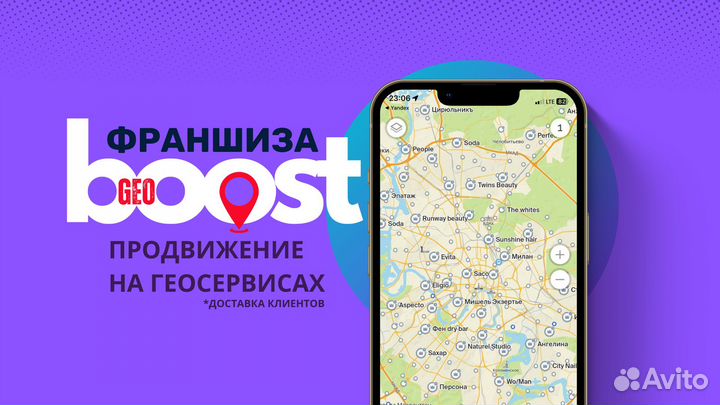 Готовый бизнес по франшизе GeoBoost
