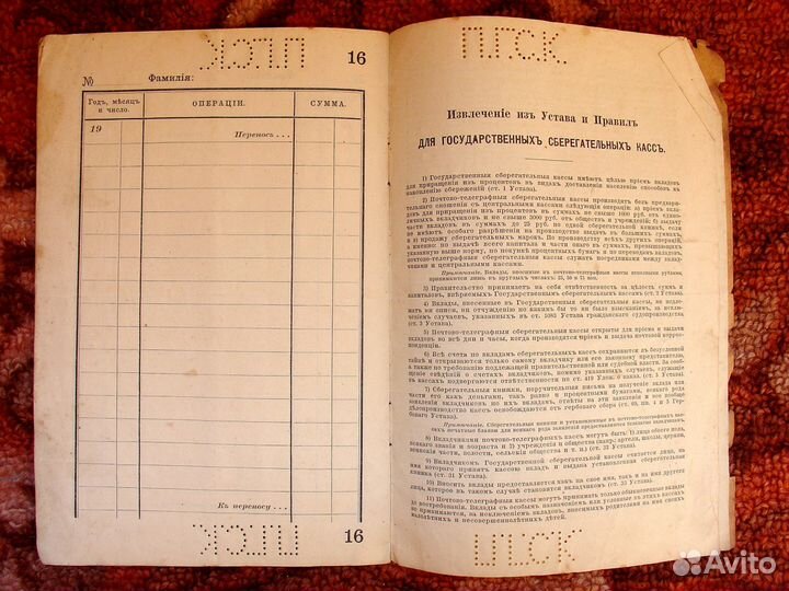 Продаю старинную книжку банковского вклада