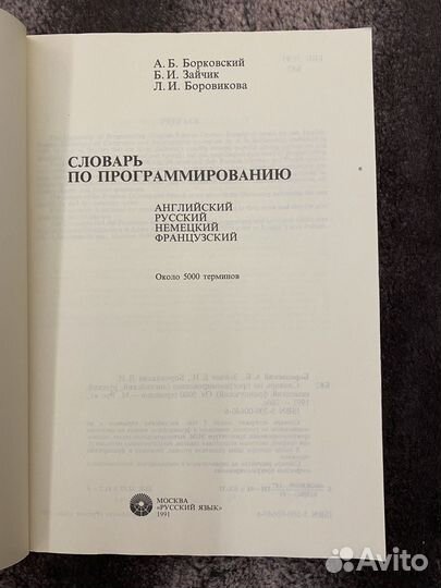 Словарь по программированию